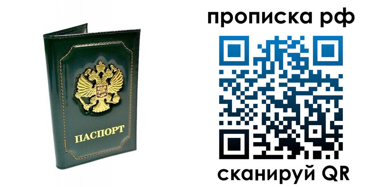 временная регистрация в Иркутске