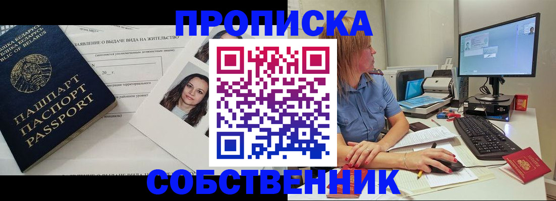 прописка для военкомата в Иркутске