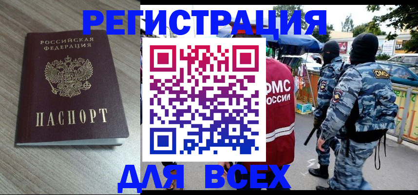временная регистрация для всех в Иркутске