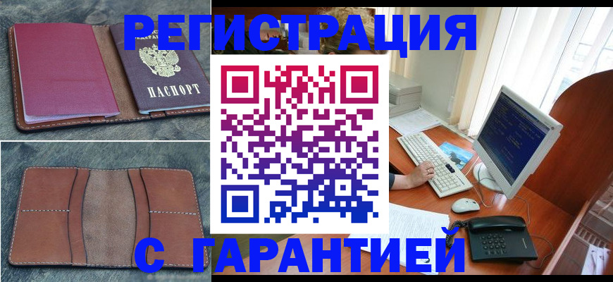 прописка для кредита в Иркутске