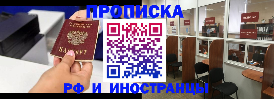 прописка ребенка в Иркутске