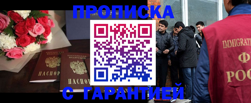 прописка для школы в Иркутске