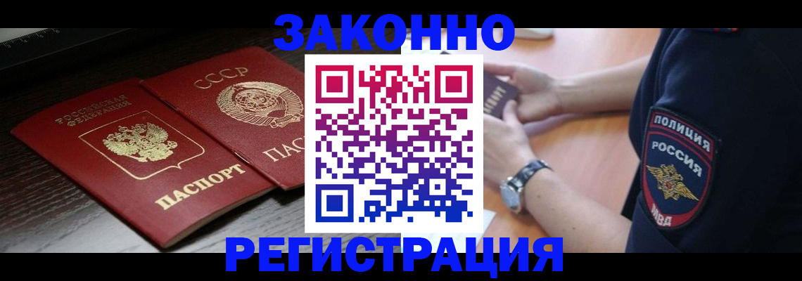 прописка законно в Иркутске