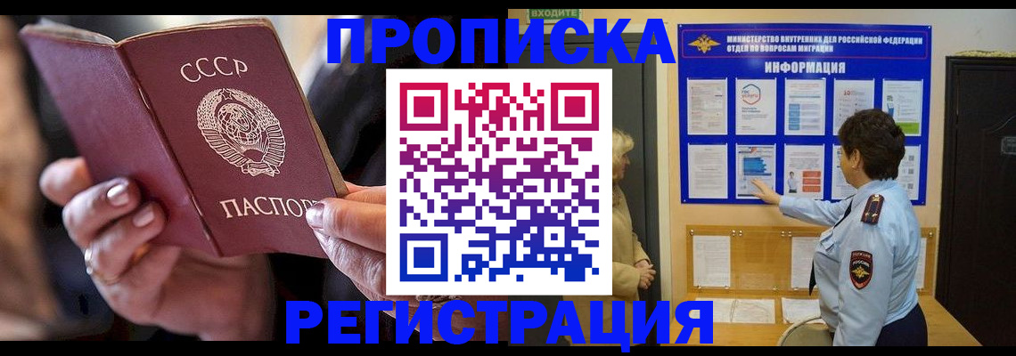 прописка штамп в Иркутске