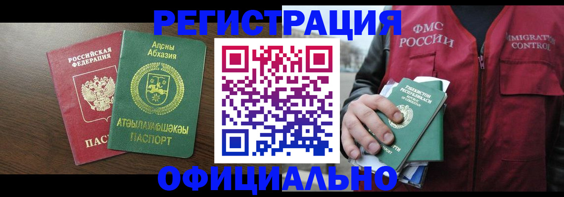 прописка штамп в Иркутске